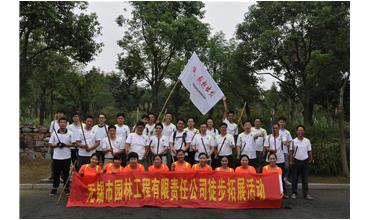 嗨，一起出發(fā)—無錫園林中秋徒步活動圓滿結束